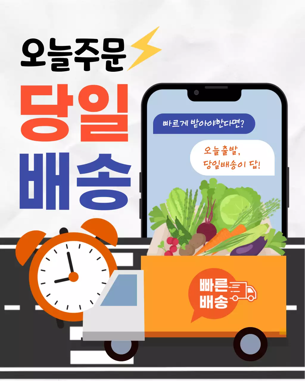 당일배송 배송안내