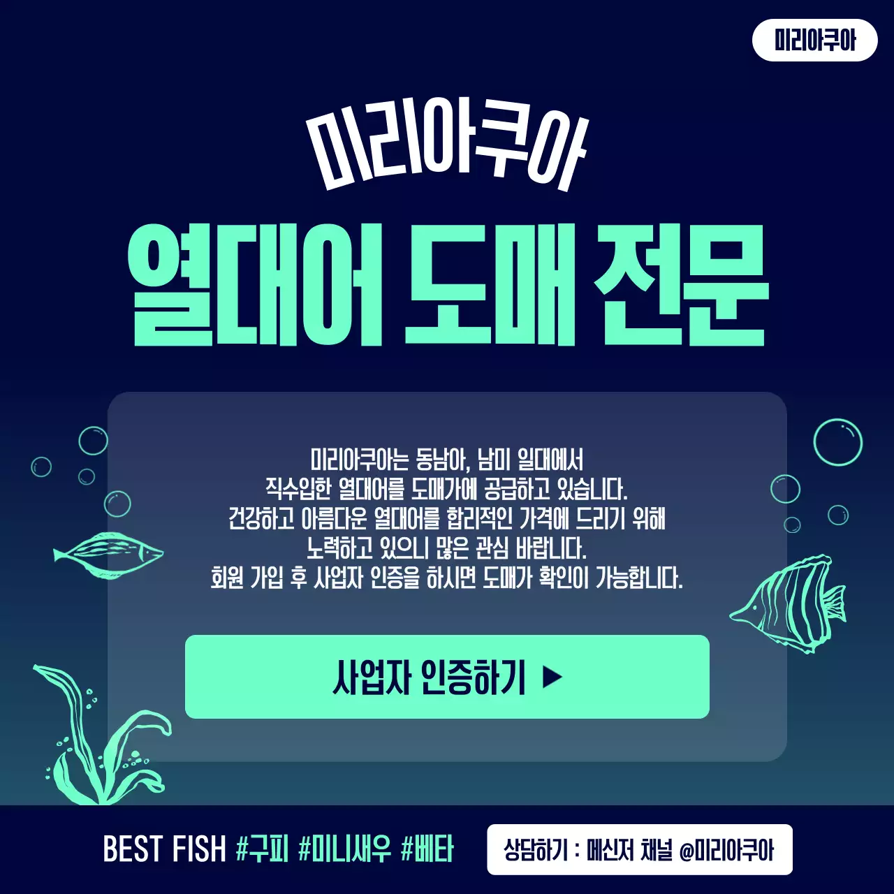 네이비 깔끔 수산물도매 광고