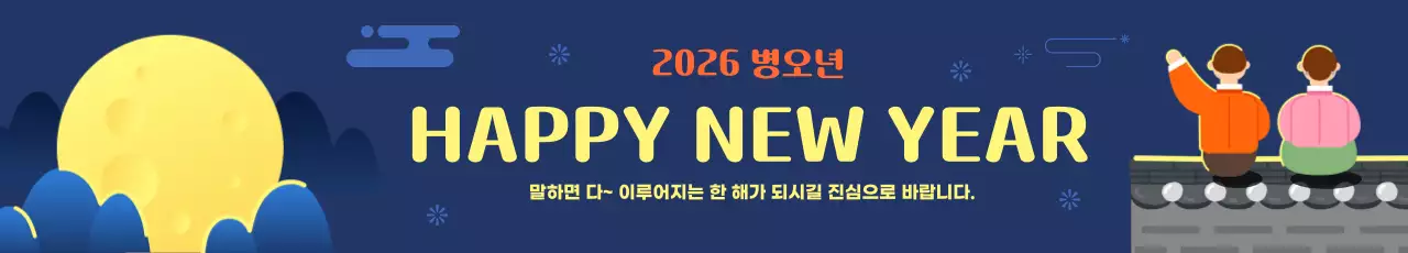 남색 전통적 새해 인사