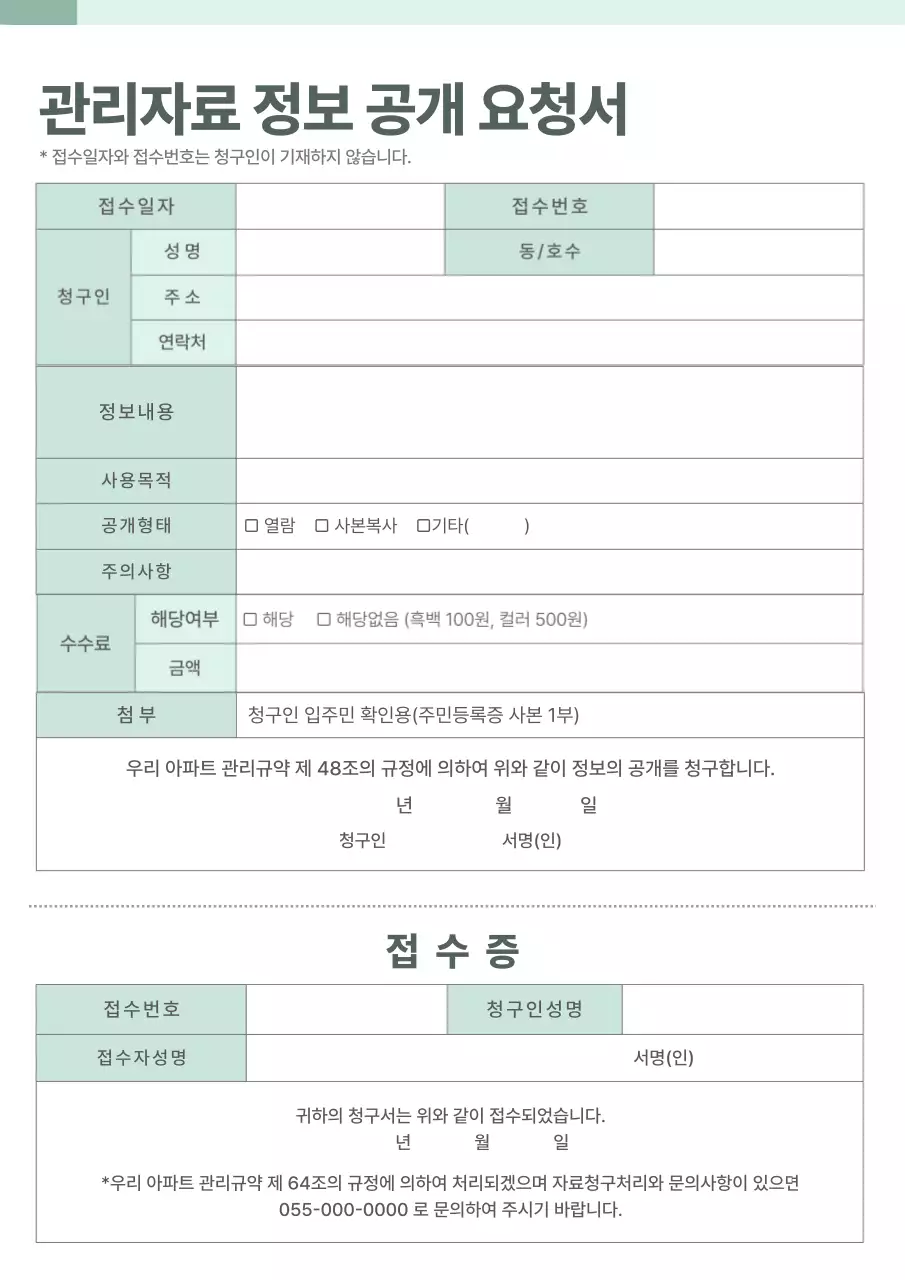 민트 깔끔 문서 양식 안내