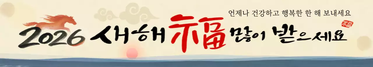 베이지 전통 새해 인사