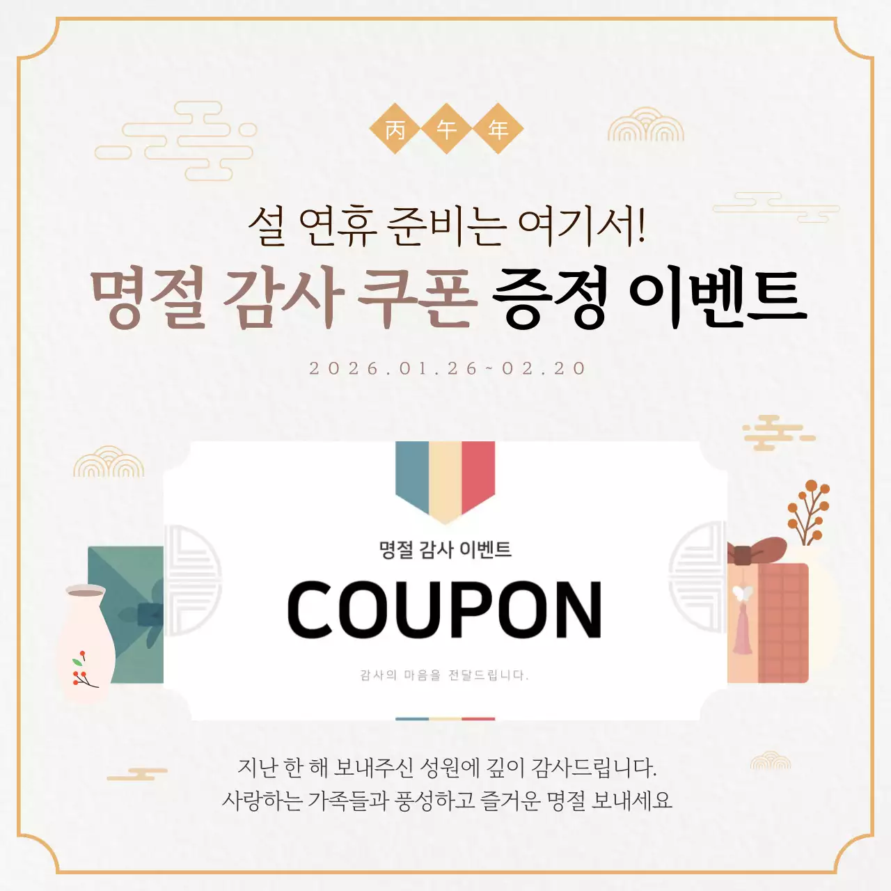 베이지 전통 명절 이벤트