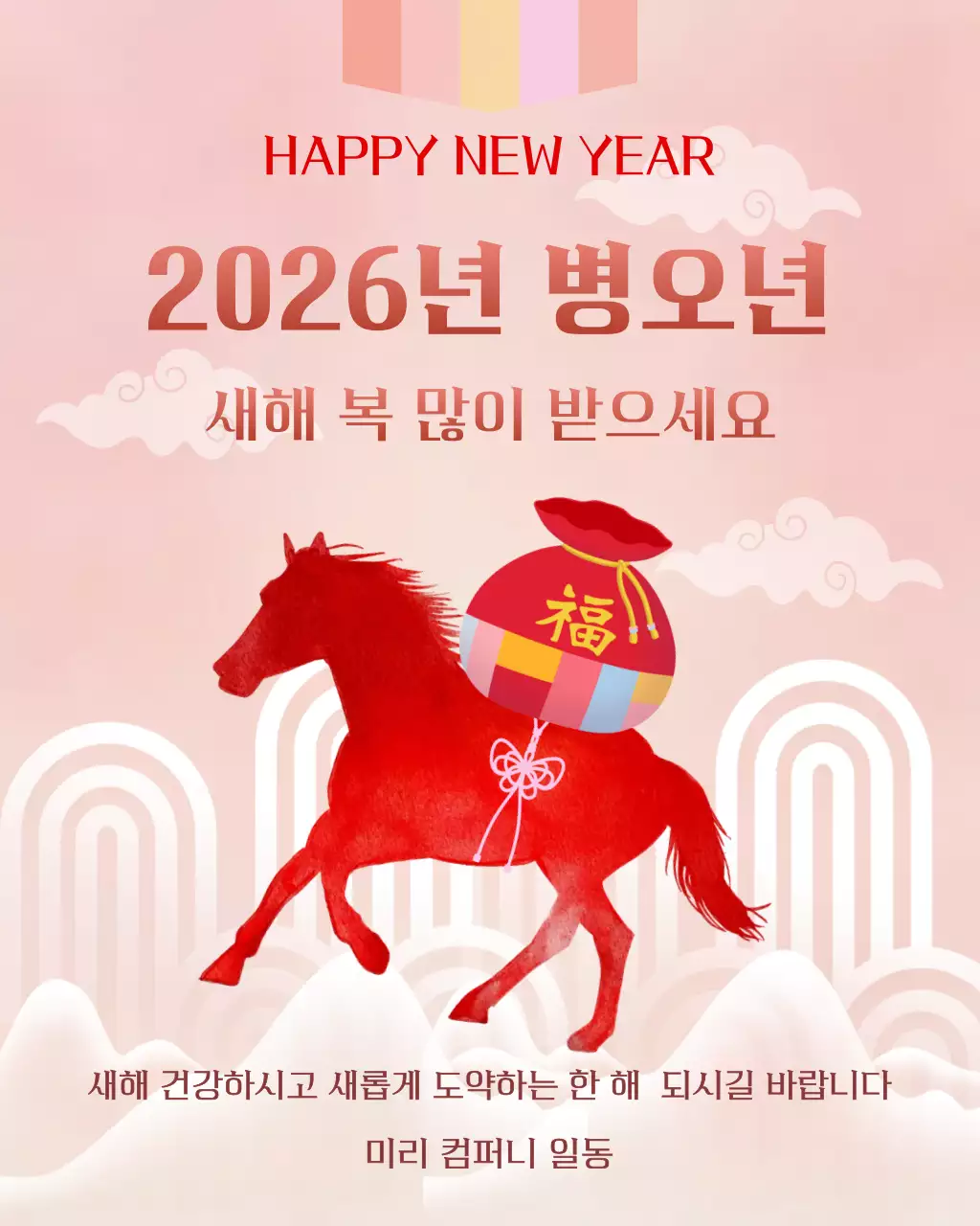 빨강 베이지 전통 새해 인사