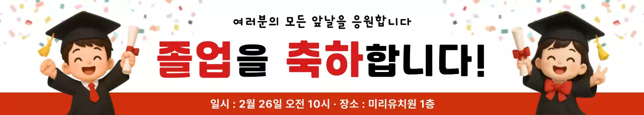 레드 귀여운 졸업식 안내