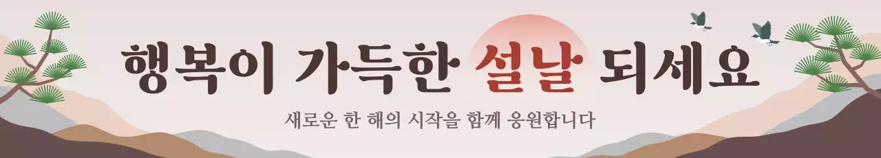 베이지 전통 명절 인사