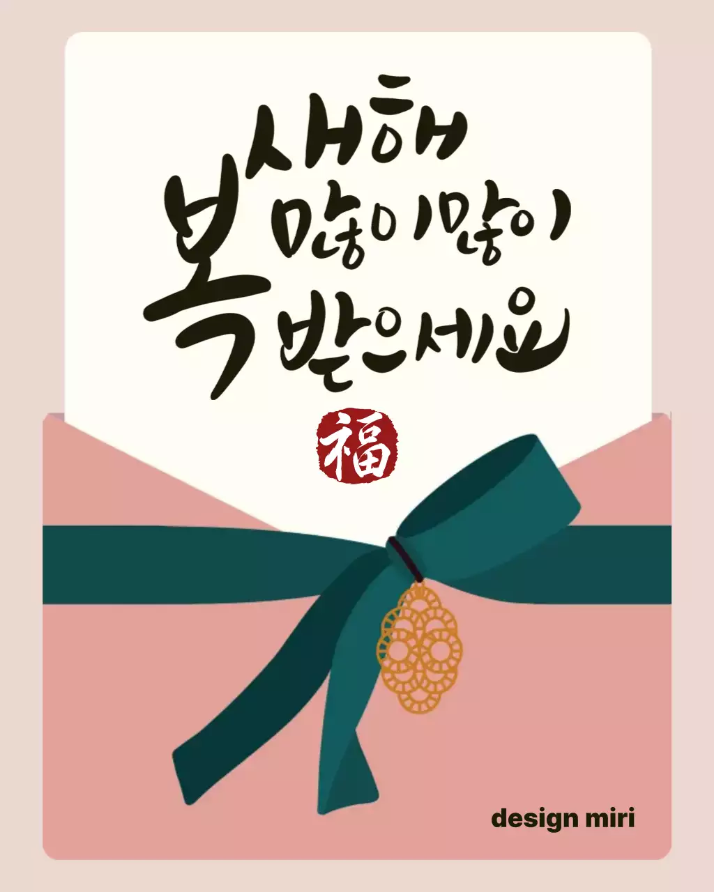 베이지 전통 새해 인사