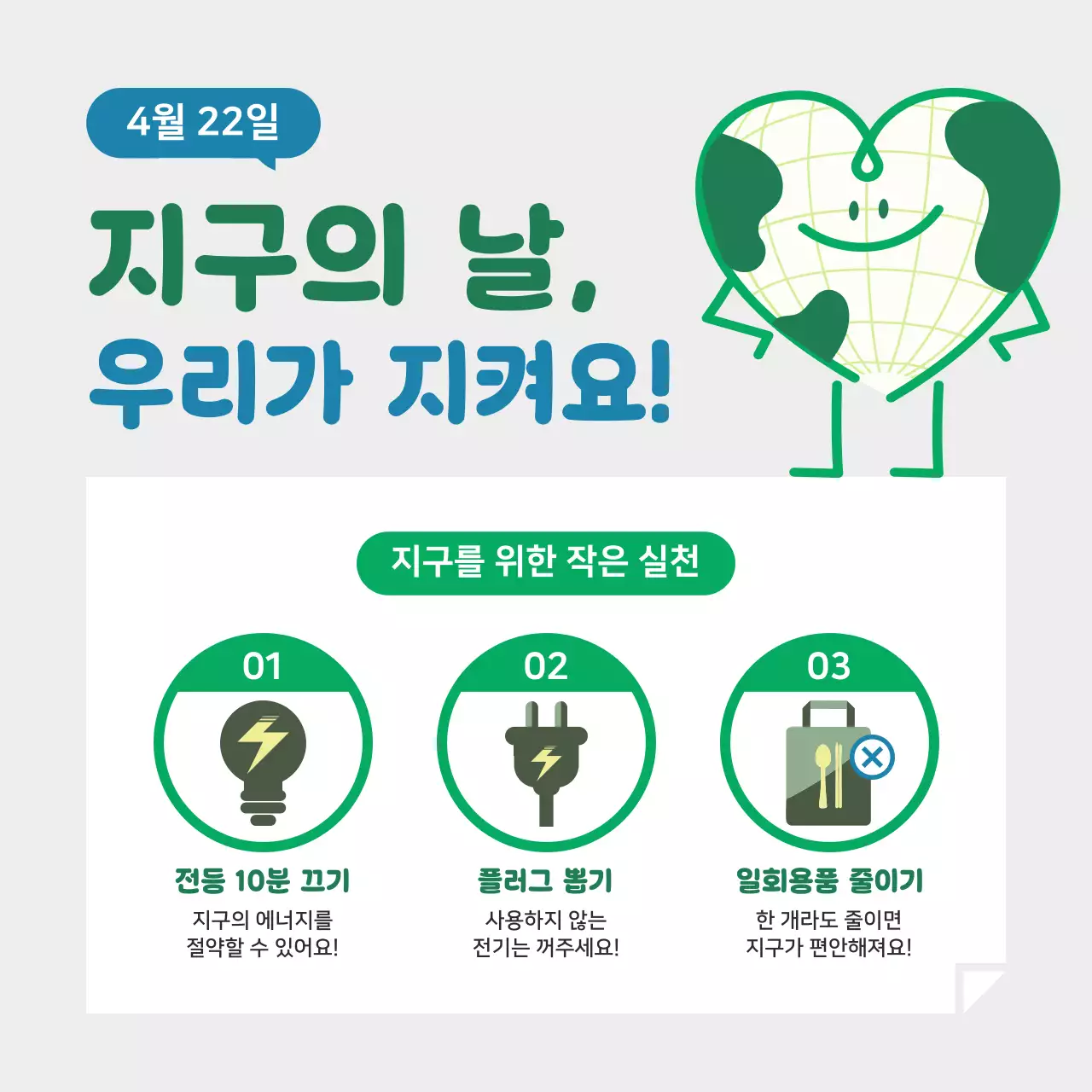 초록 심플 환경 캠페인