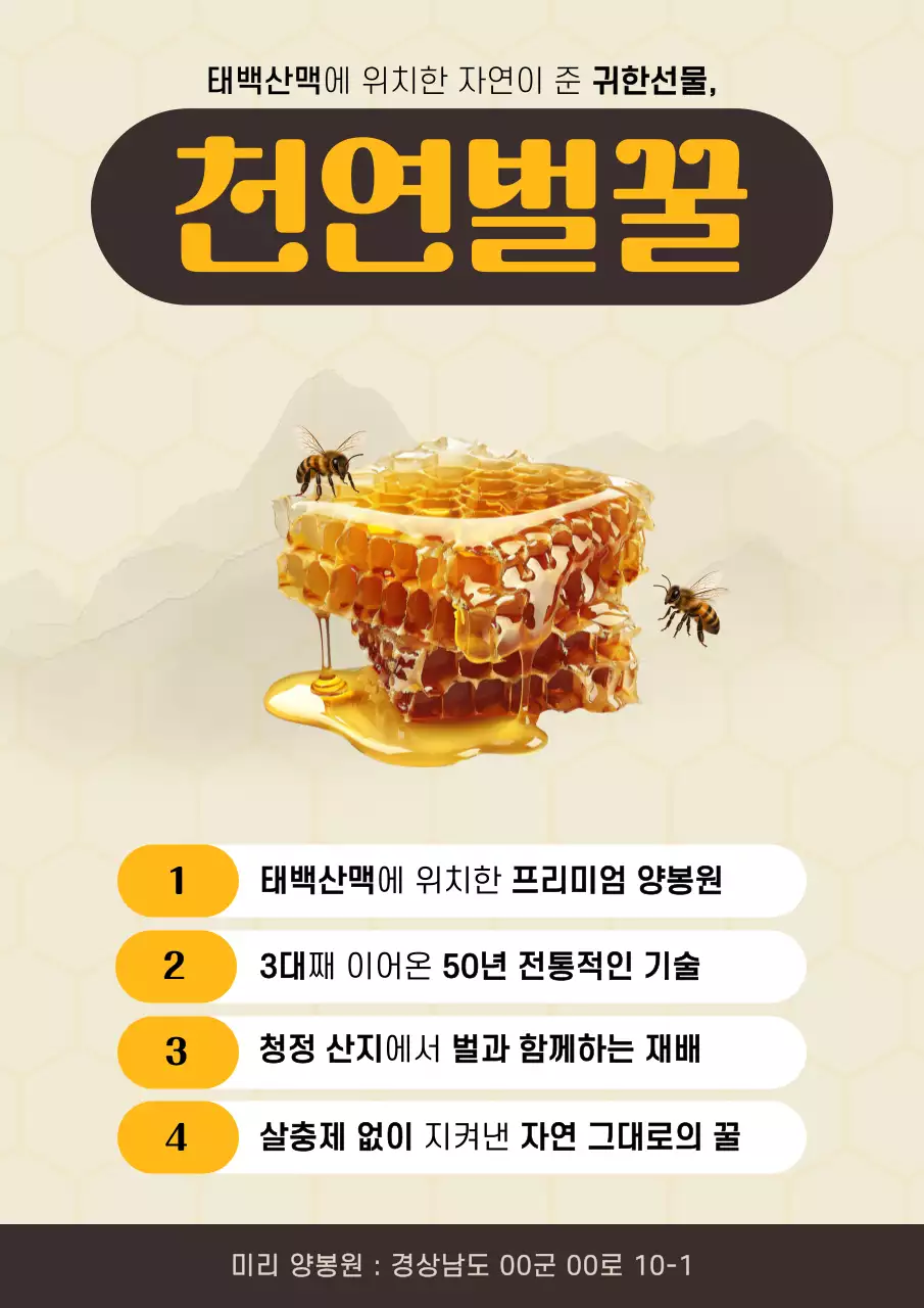 베이지 전통적인 천연 벌꿀 광고