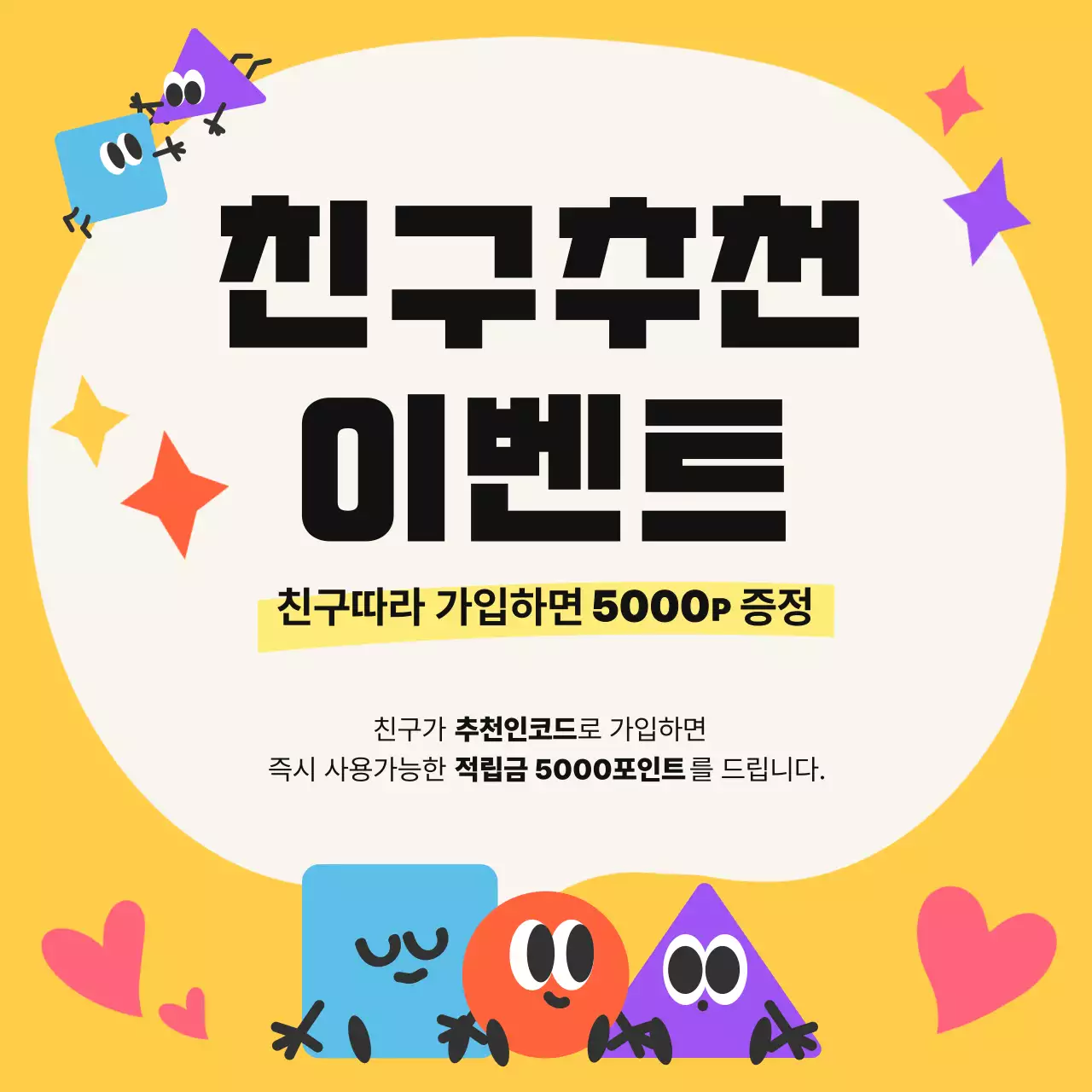 노랑 아기자기한 이벤트 안내