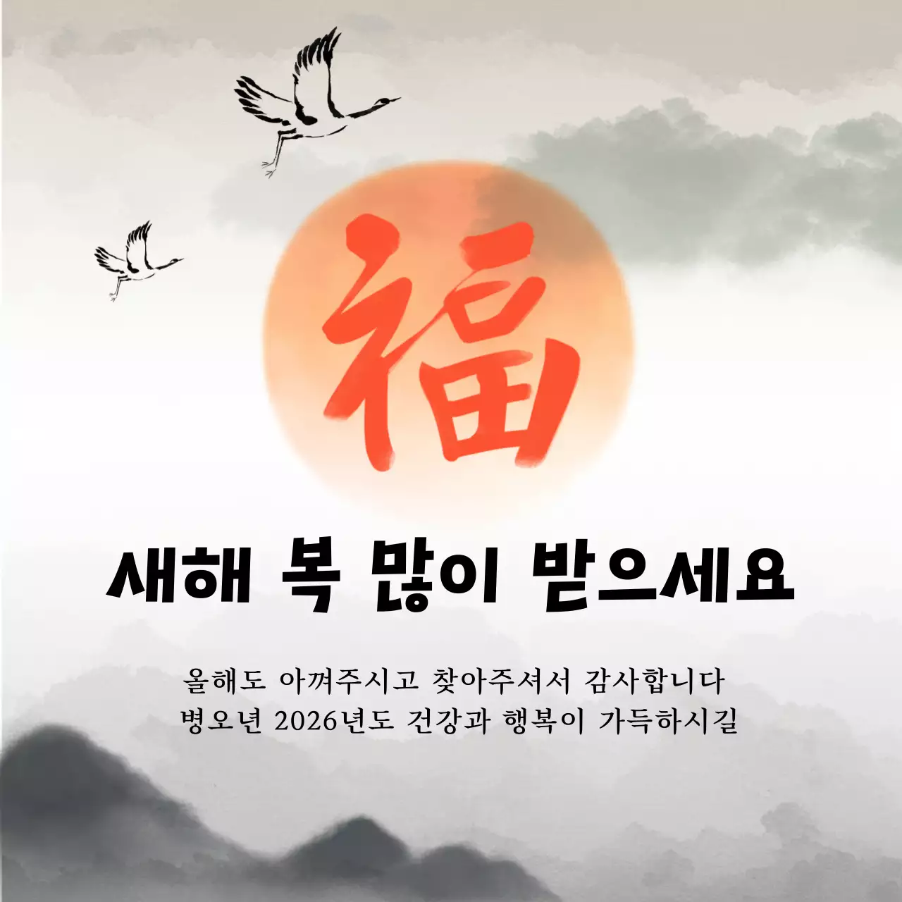 주황 전통 새해 인사