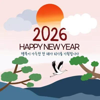연보라 전통 새해 인사
