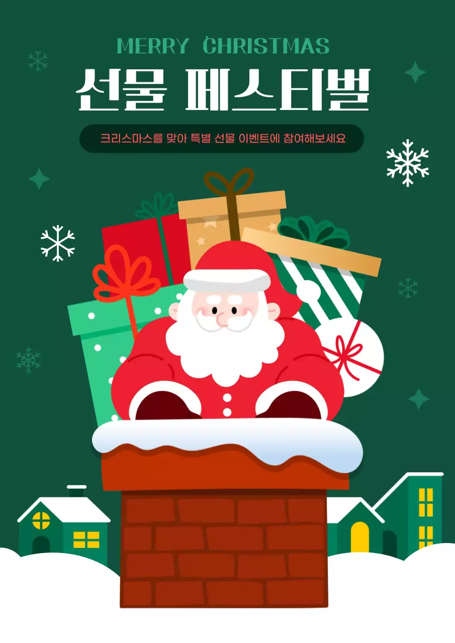초록 아기자기한 크리스마스 선물 이벤트