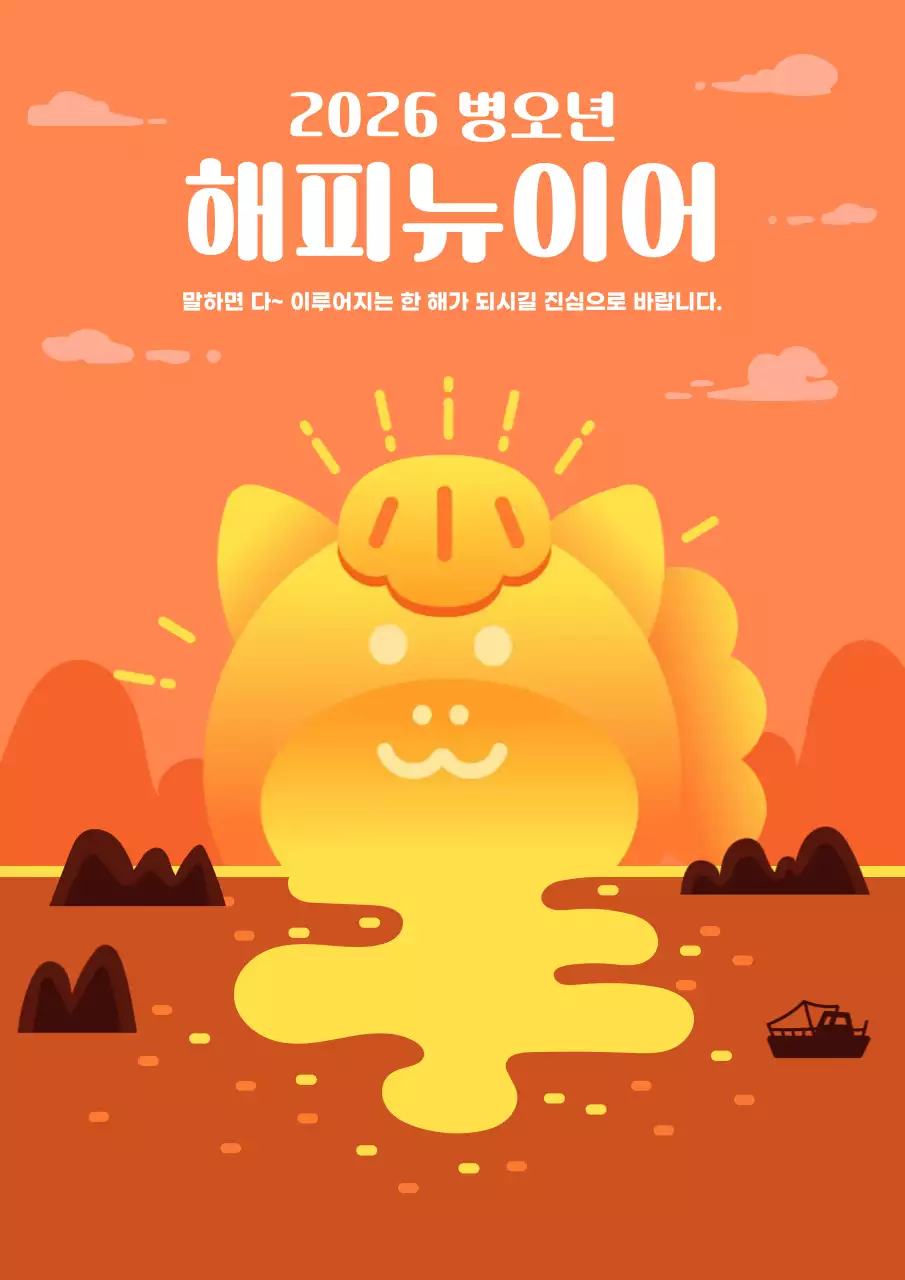 주황 아기자기한 새해 인사