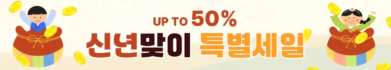 주황 전통 세일 프로모션