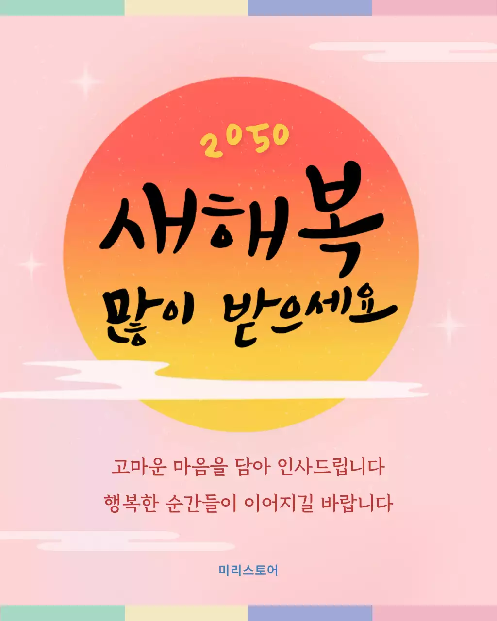 핑크 전통 새해 인사