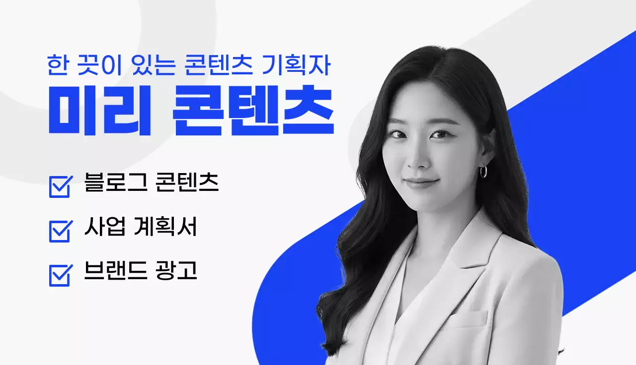 파랑 모던 콘텐츠 광고