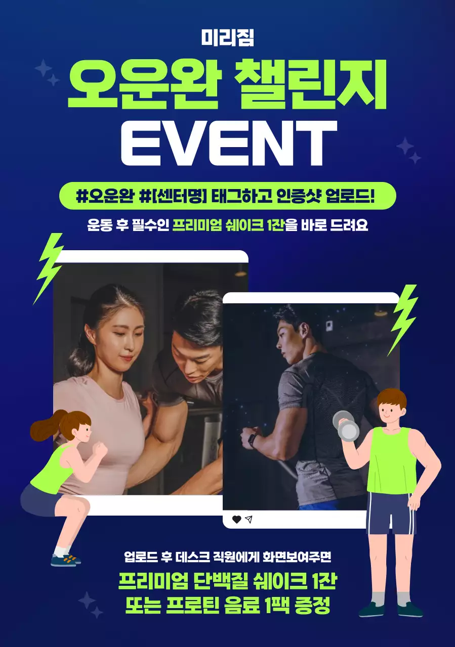 파랑 트렌드 피트니스 이벤트