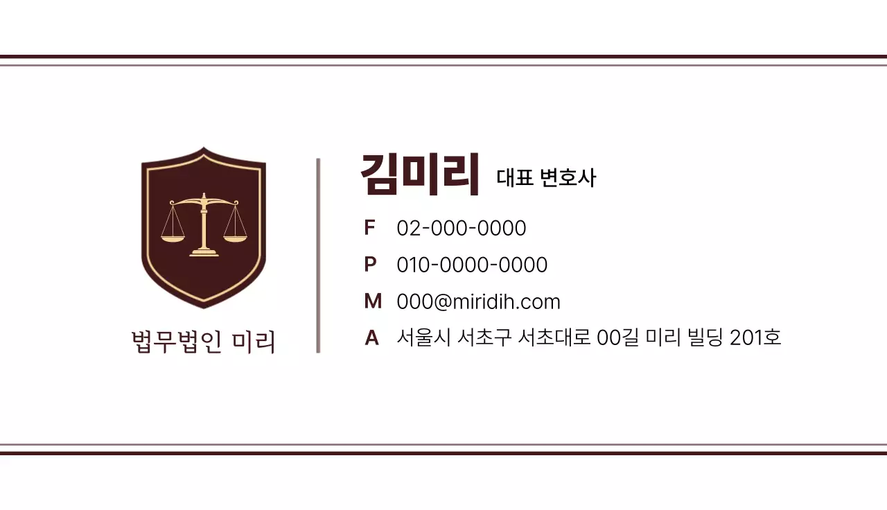 갈색 깔끔 법률 명함