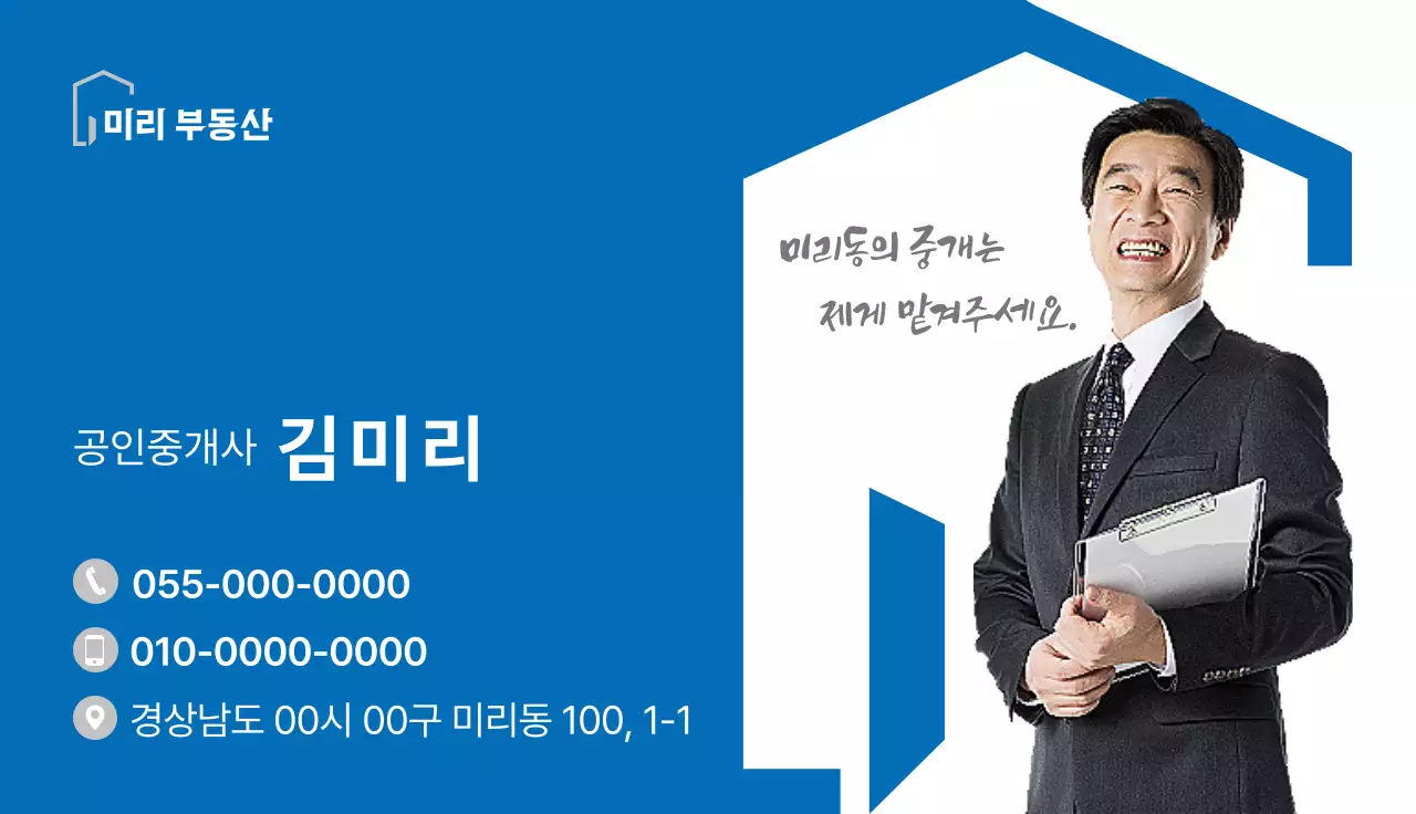 파랑 깔끔 부동산 명함