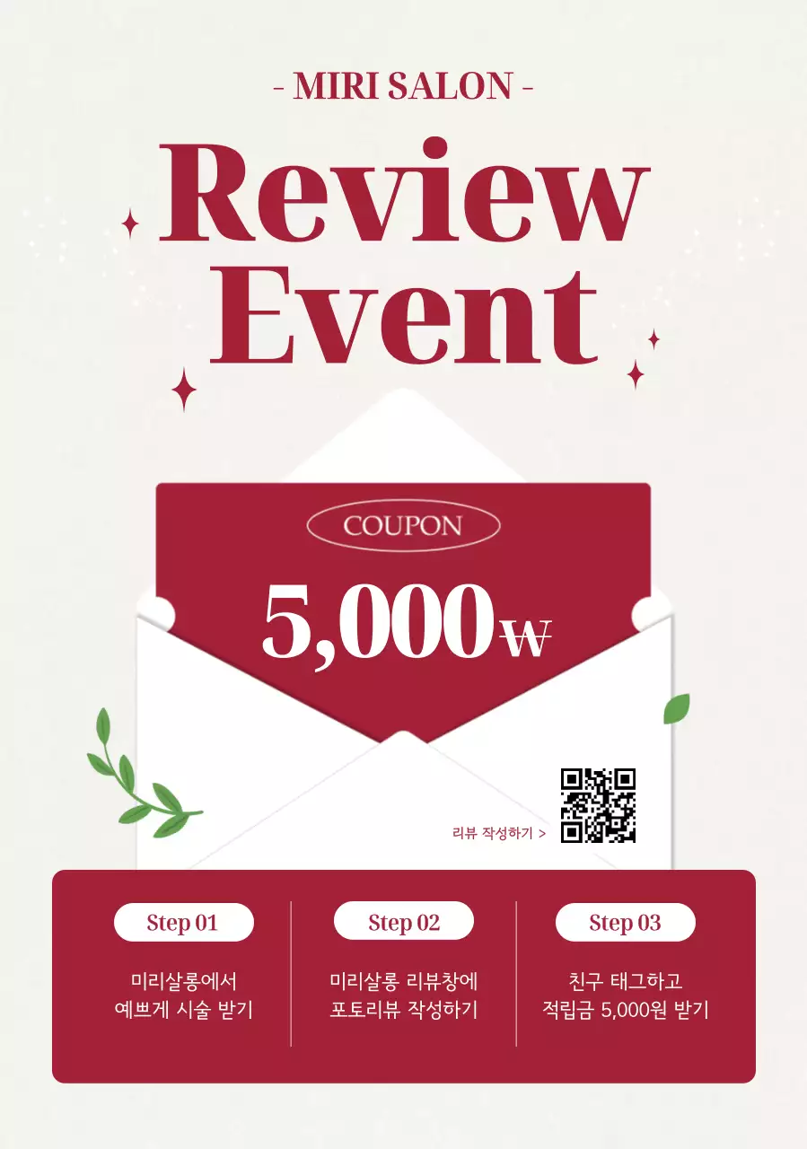 빨강 모던 리뷰 이벤트 홍보