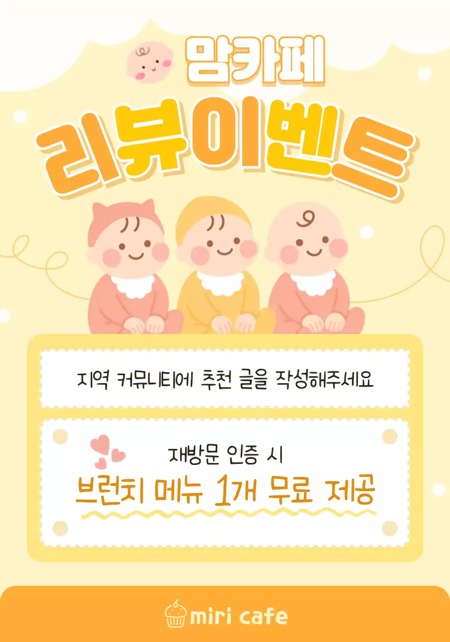 노랑 아기자기한 리뷰 이벤트 행사