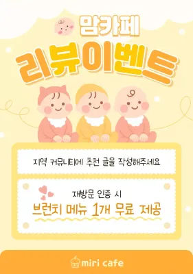 노랑 아기자기한 리뷰 이벤트 행사