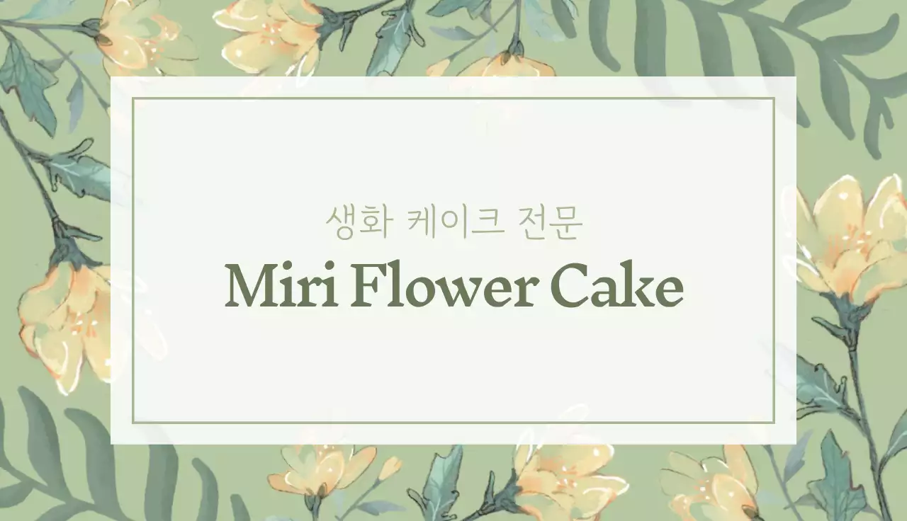 카키 빈티지 케이크 광고