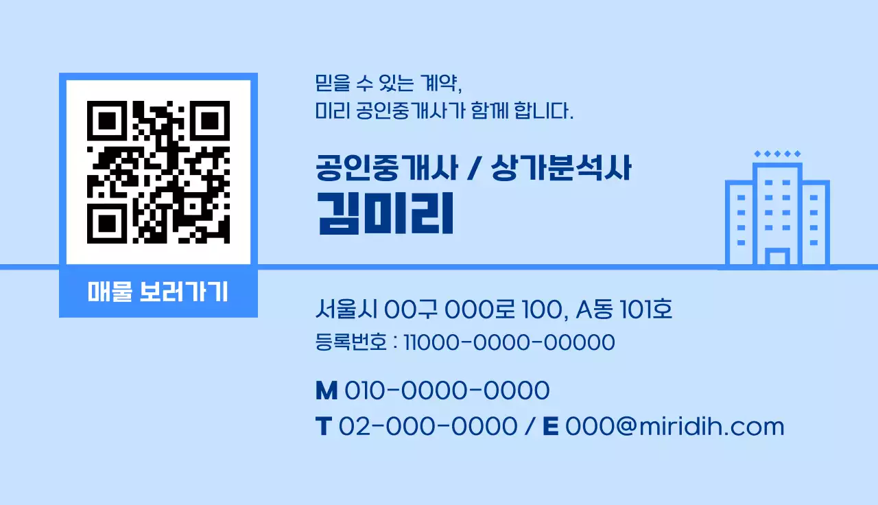 하늘색 깔끔 부동산 명함