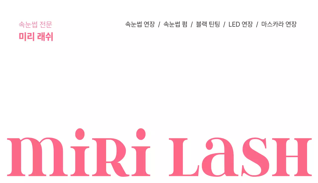 핑크 깔끔 뷰티 광고