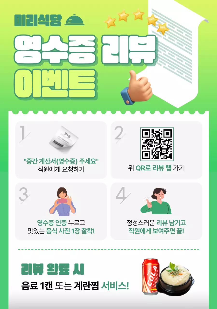 초록 심플 리뷰 이벤트 프로모션