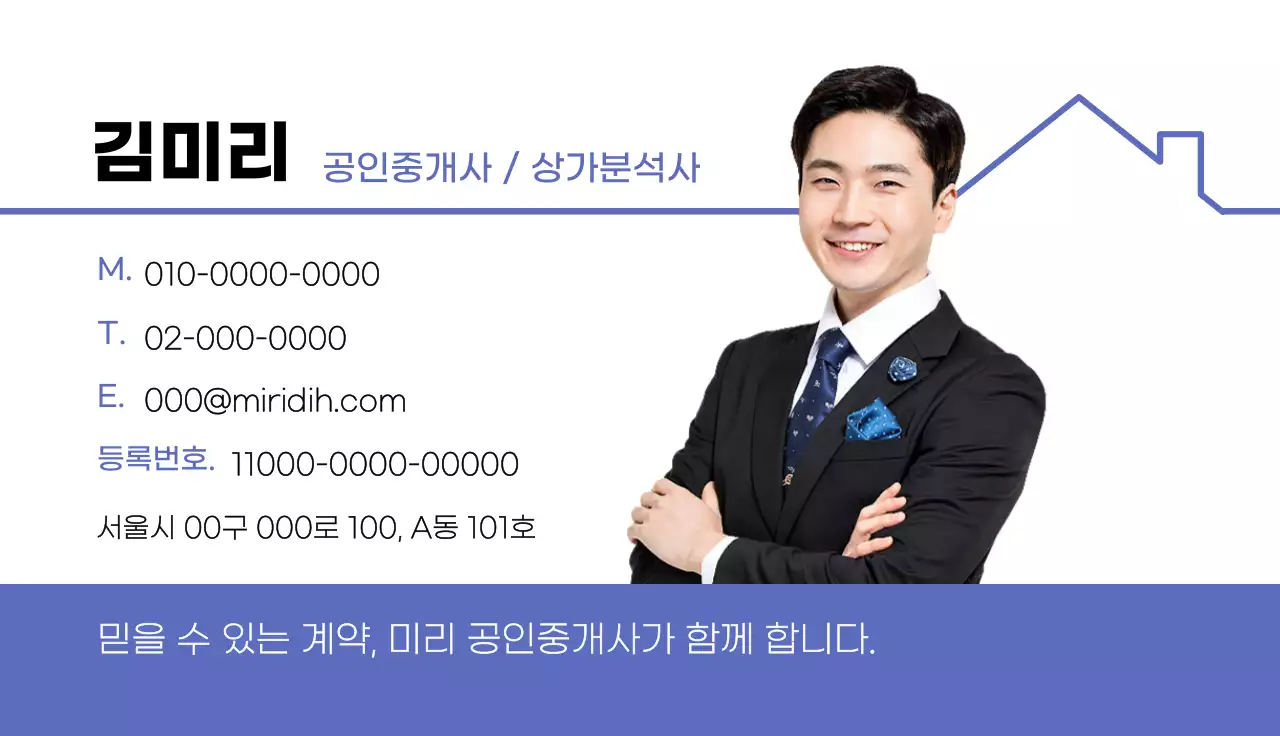 파랑 깔끔 부동산 명함