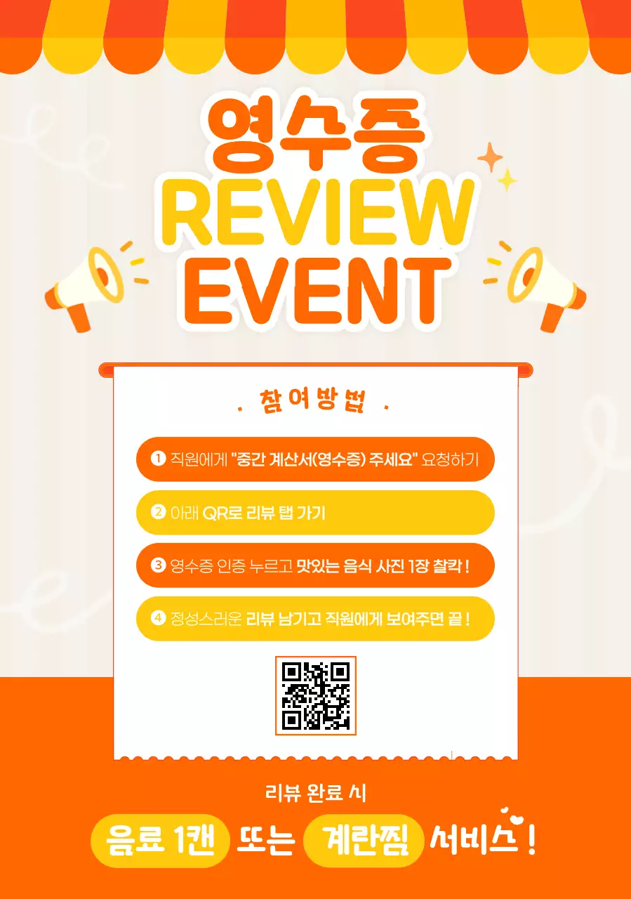 주황 팝 이벤트 안내