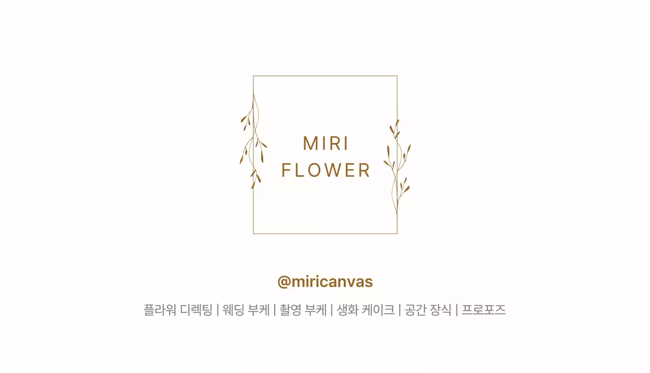 베이지 심플 플라워 로고