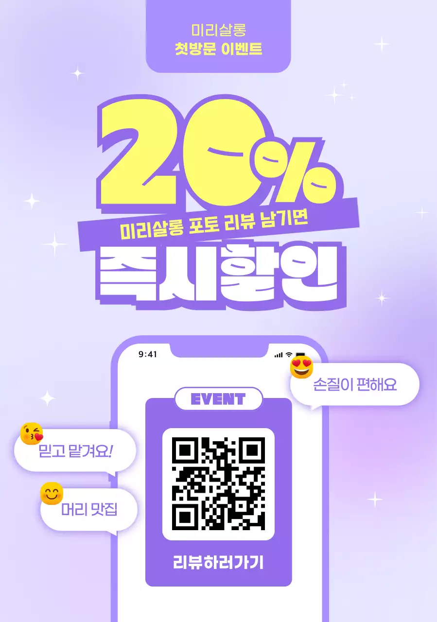 라벤더 팝아트 리뷰 이벤트 프로모션