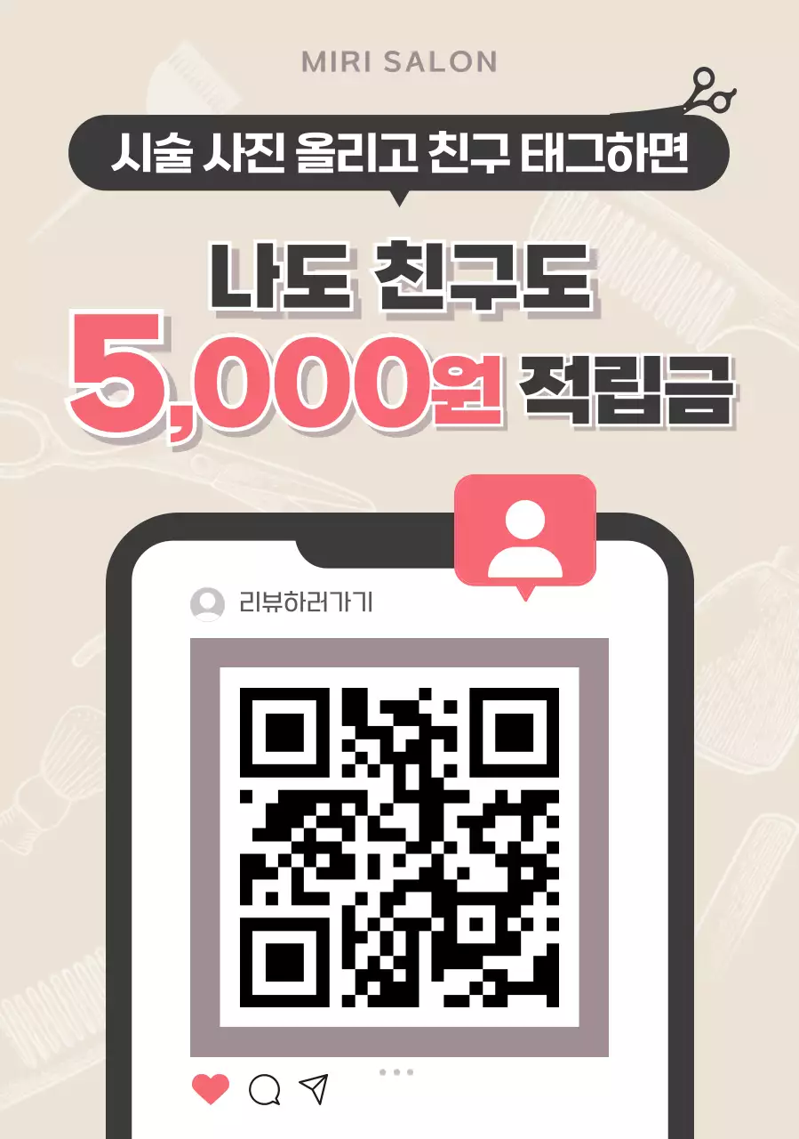 베이지 심플 미용실 프로모션