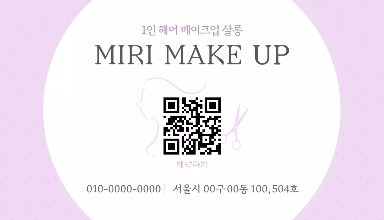 연보라 미니멀 메이크업 명함