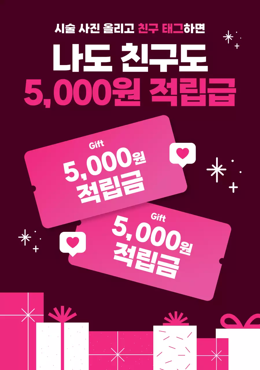 핫핑크 팝 이벤트 프로모션