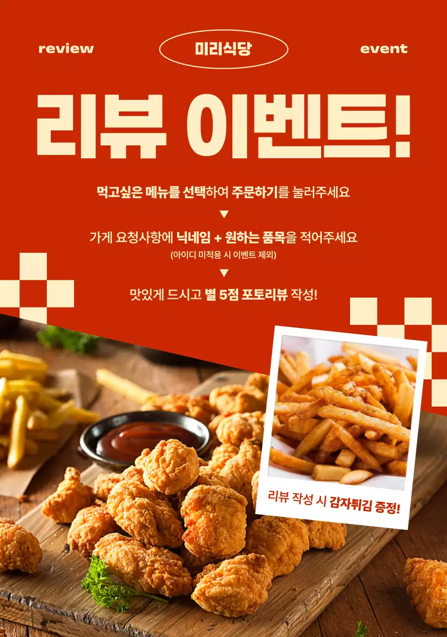 빨강 팝 이벤트 리뷰 이벤트