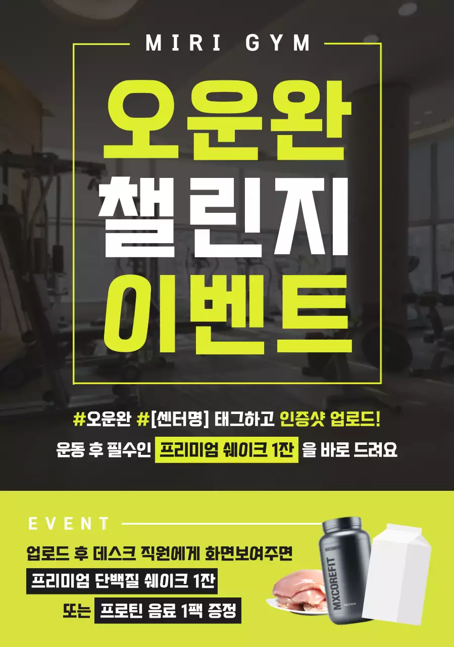 노랑 모던 운동 이벤트