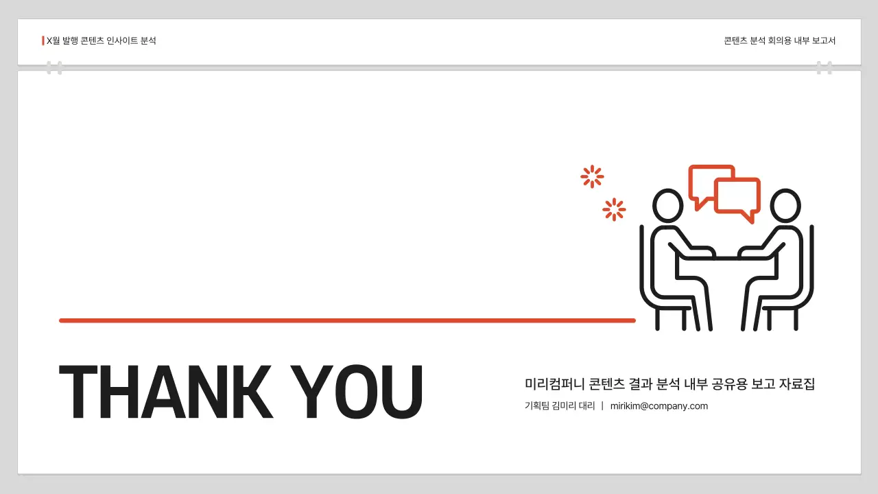 검정 심플 보고서 분석