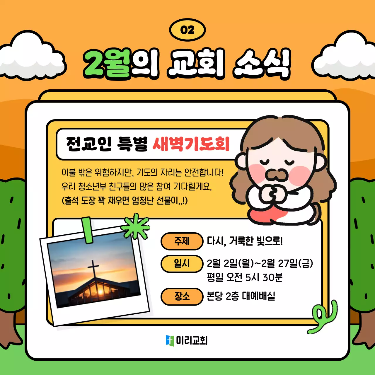 하늘색 아기자기한 청소년부 예배 안내