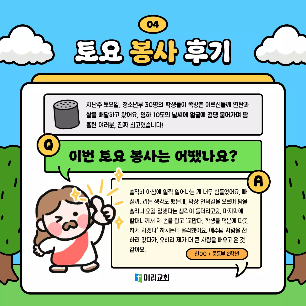 하늘색 아기자기한 청소년부 예배 안내