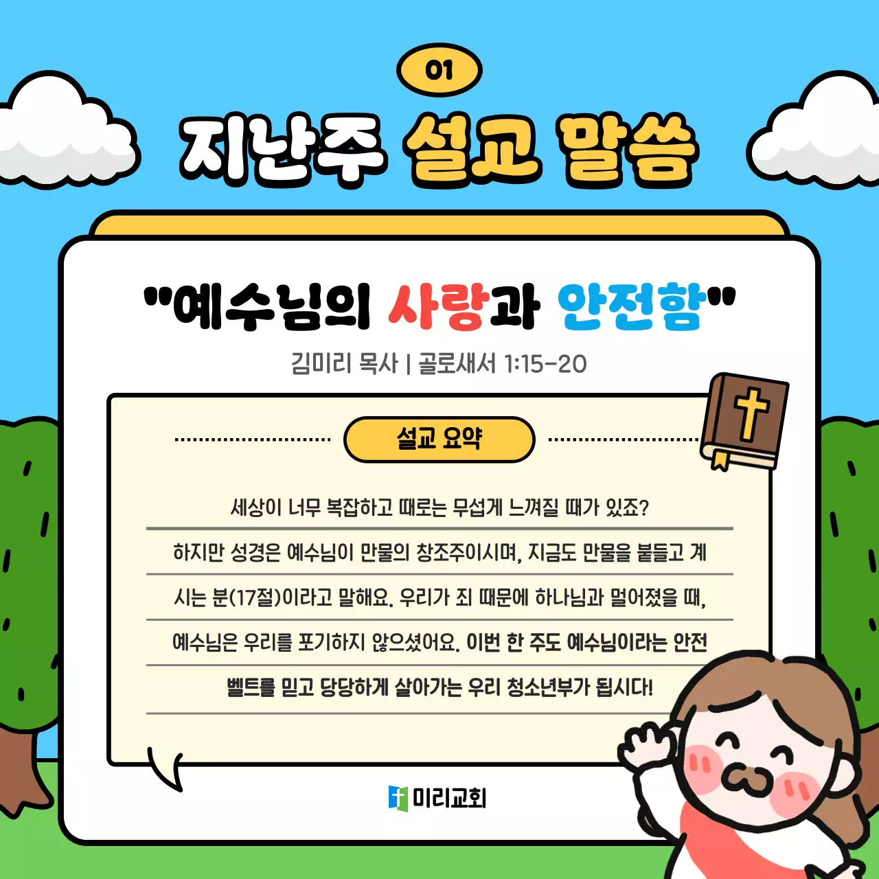 하늘색 아기자기한 청소년부 예배 안내