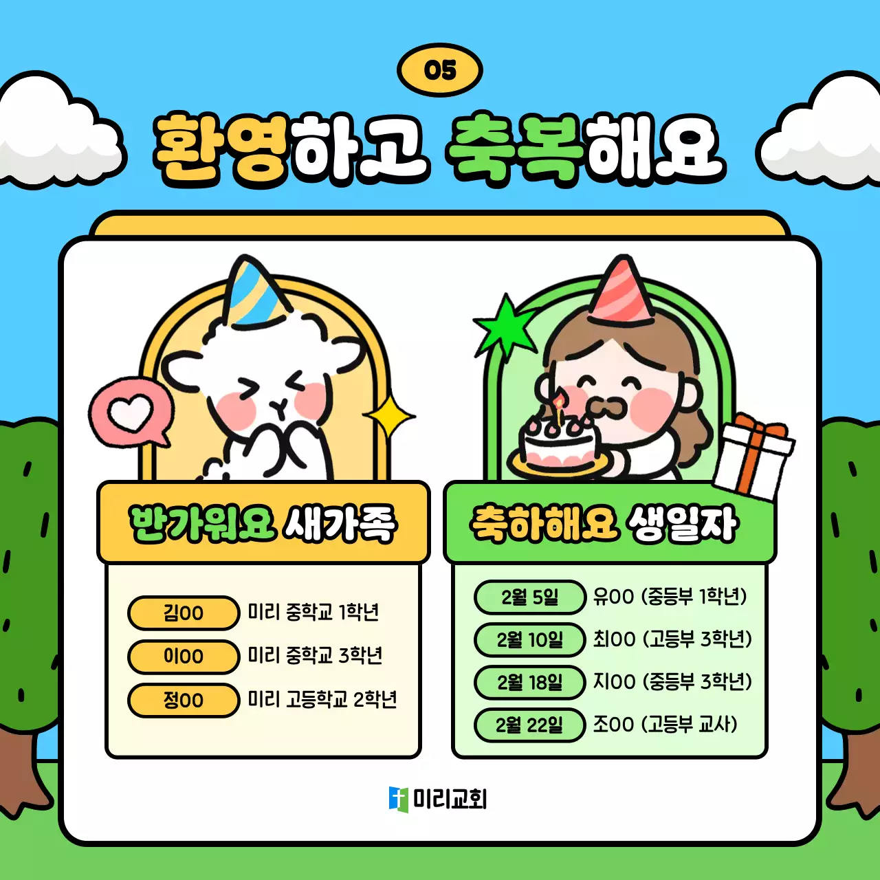 하늘색 아기자기한 청소년부 예배 안내