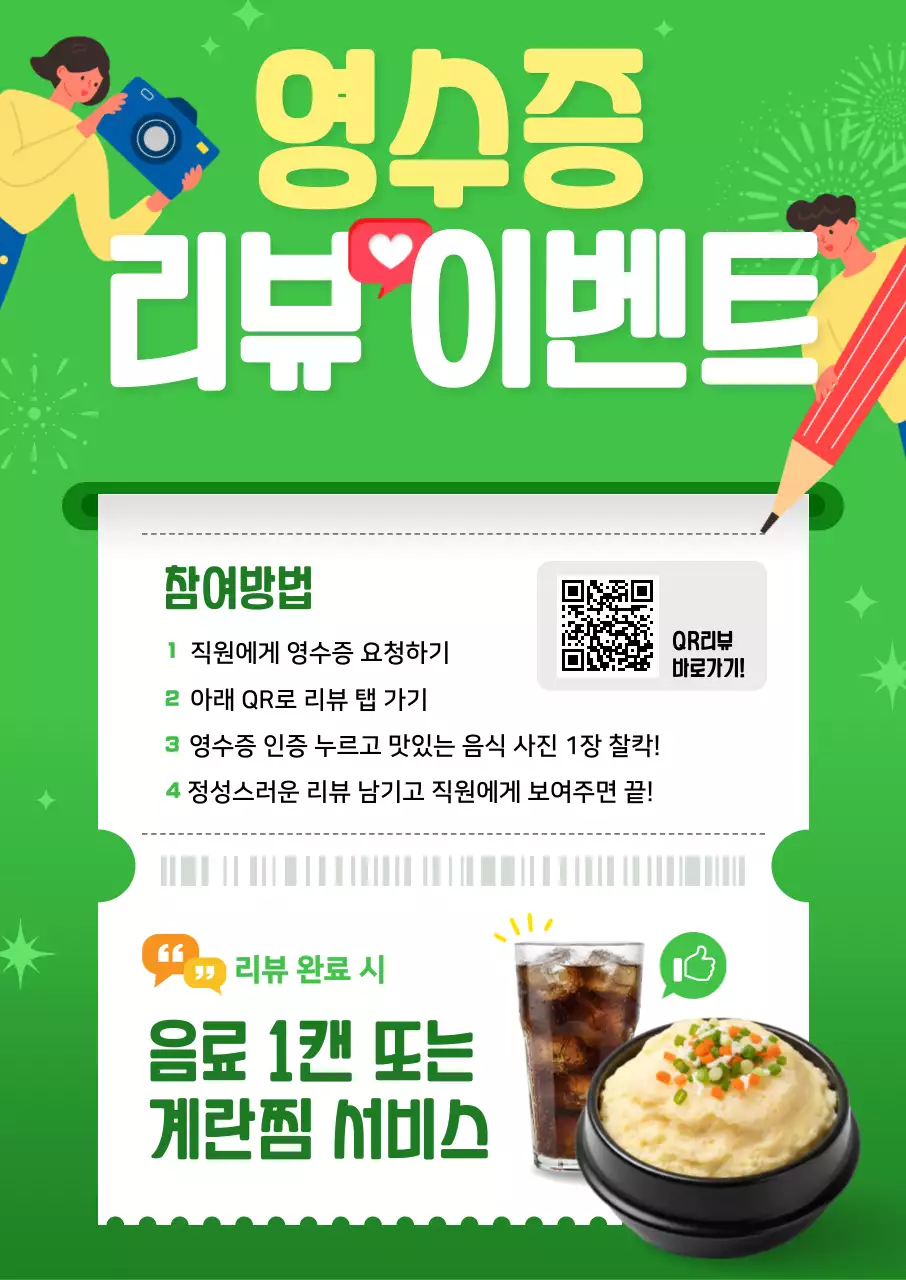 초록 팝 리뷰 이벤트 프로모션