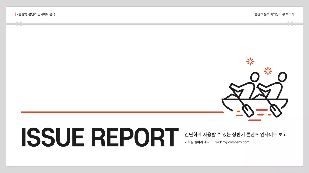 검정 심플 보고서 분석