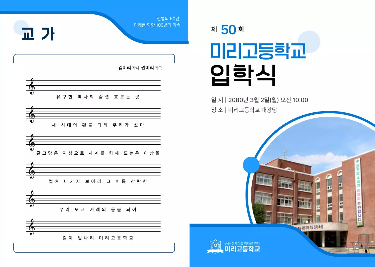 파랑 심플 입학식 안내