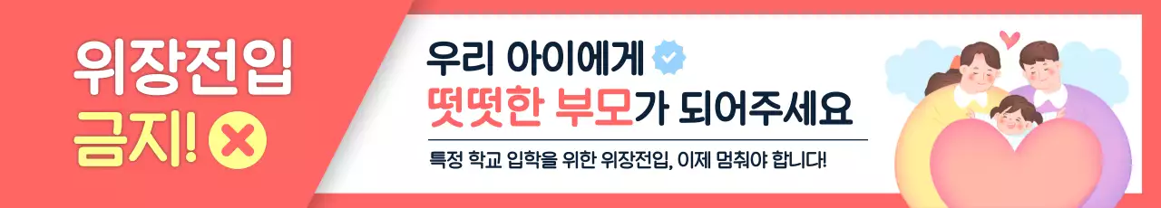 빨강 깔끔 가족 캠페인