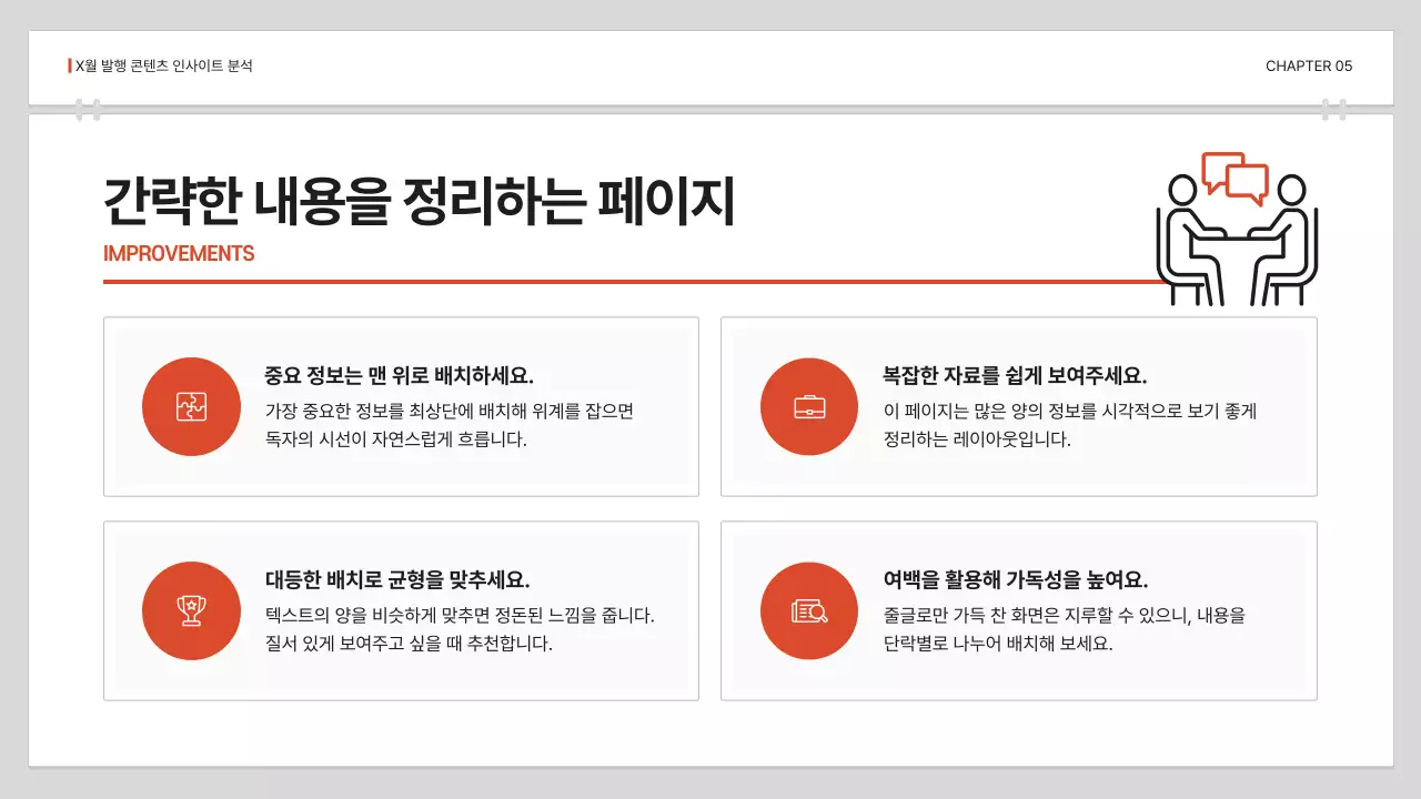 검정 심플 보고서 분석