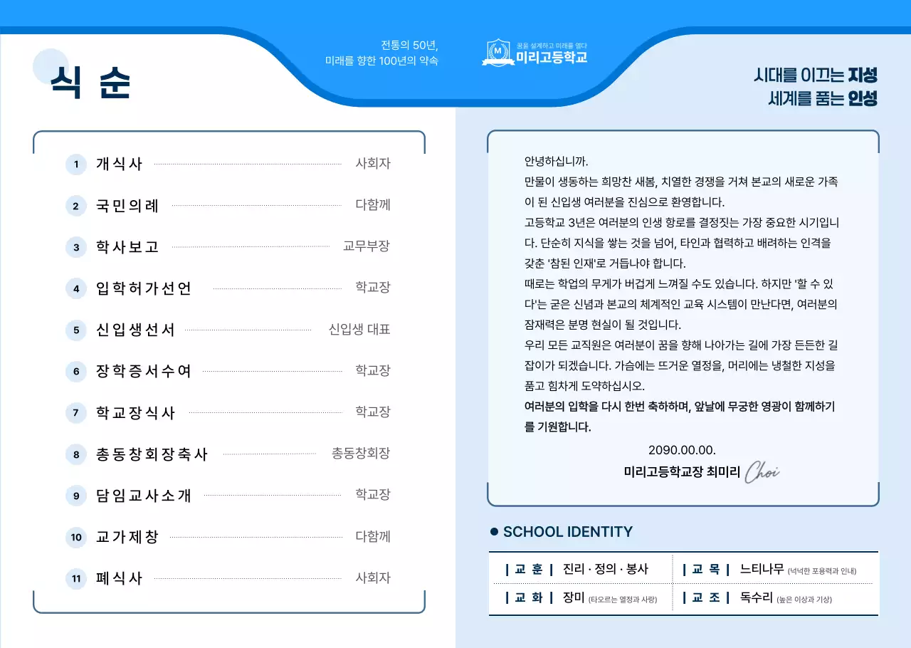 파랑 심플 입학식 안내
